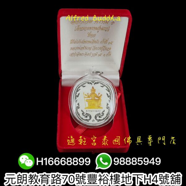 龍婆浸蘭 2558年 一期 四面神locket(大模）：圖片 3