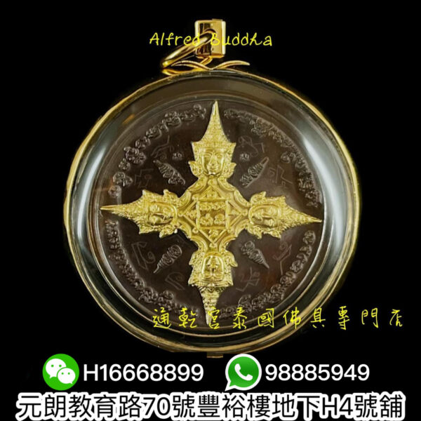 阿贊刁 2548年 真金面九寶銅 四面神：圖片 2